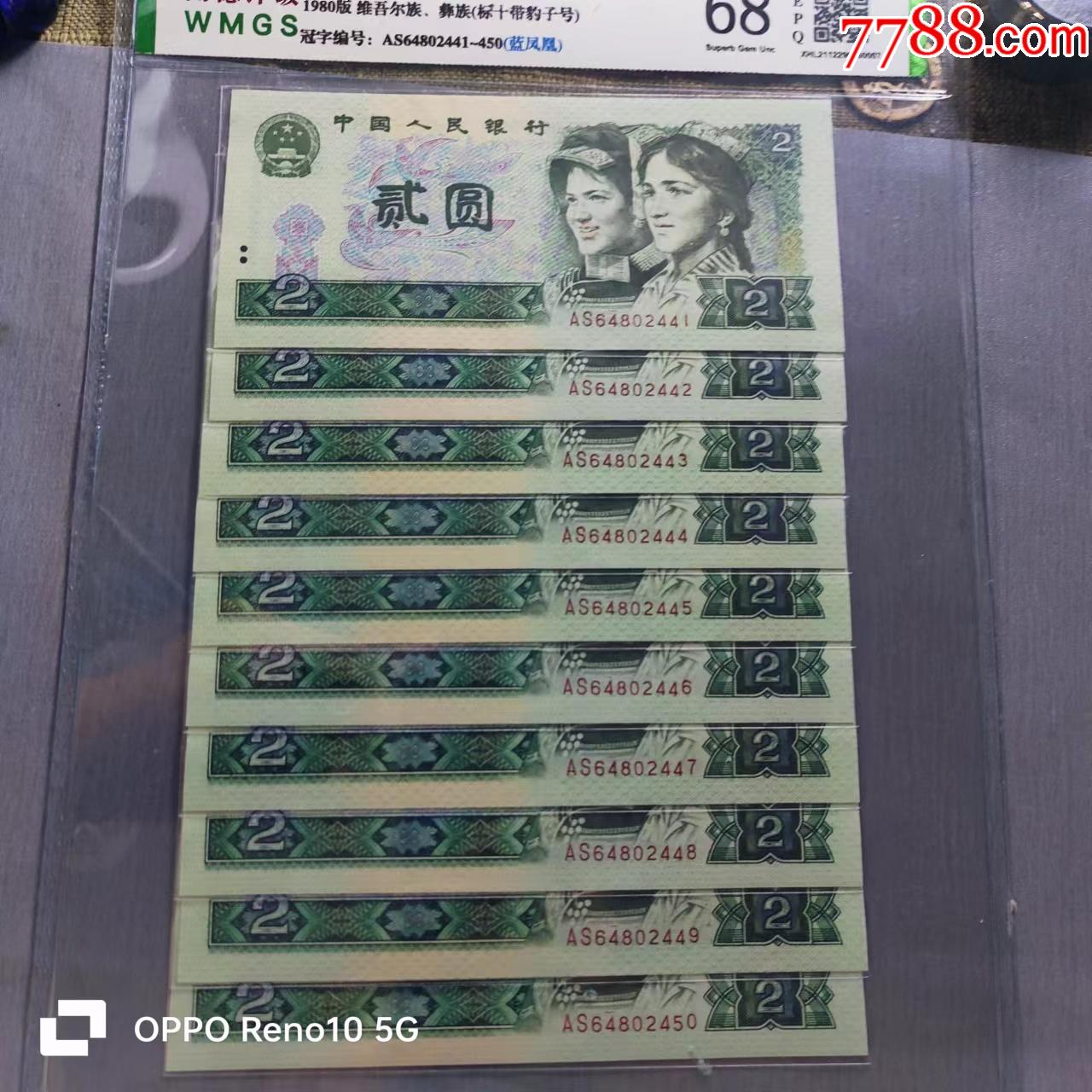 802紙幣標(biāo)十帶豹子號(hào)(藍(lán)鳳凰)_價(jià)格258元_第3張_