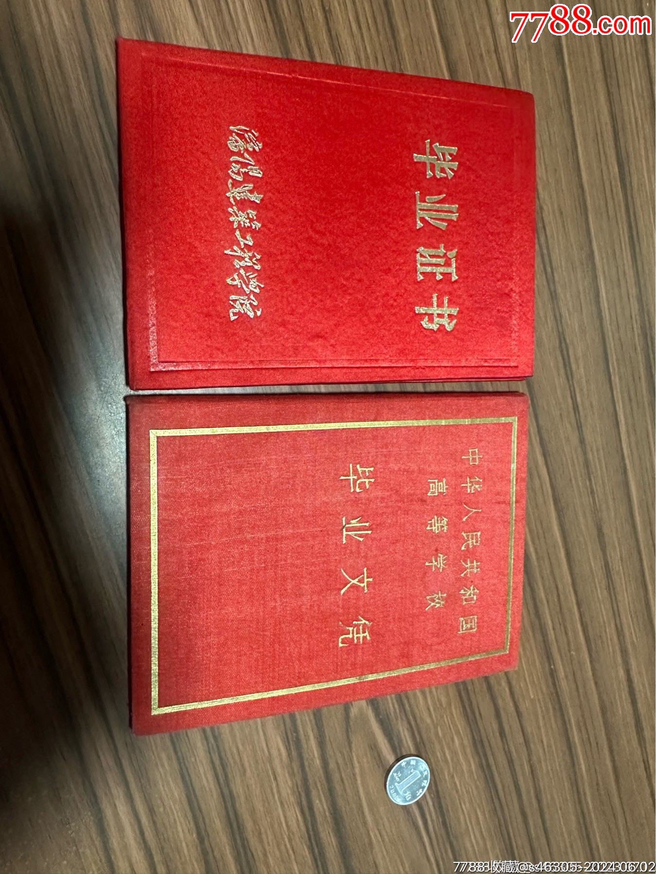 收藏、怀旧、毕业证、辽宁省建设学院、沈阳建筑工程学院、请看描述__【7788收藏__收藏热线】