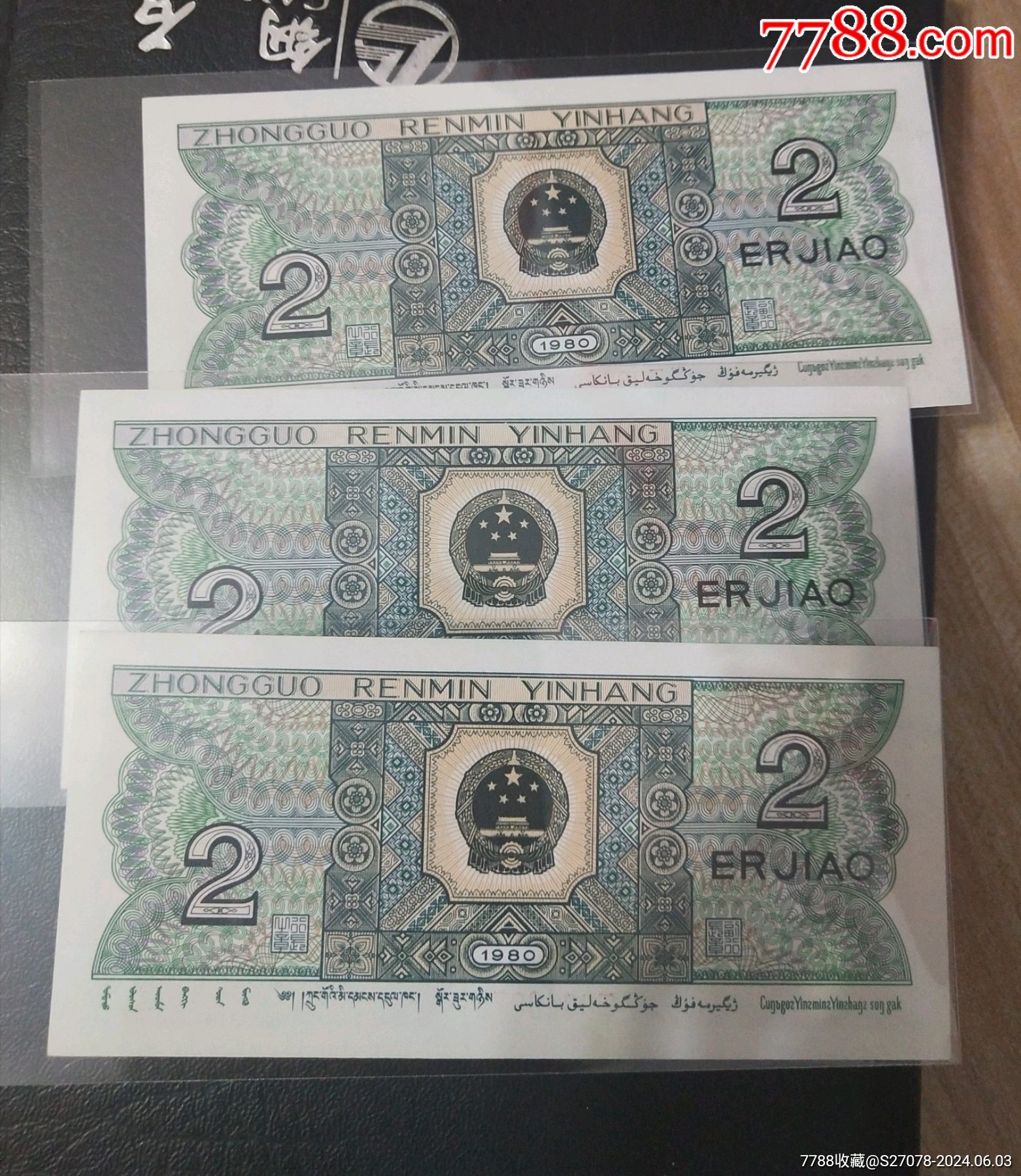 熒光ZJ稀補(bǔ)號(hào)2連加1張.絕品_價(jià)格160元_第2張_