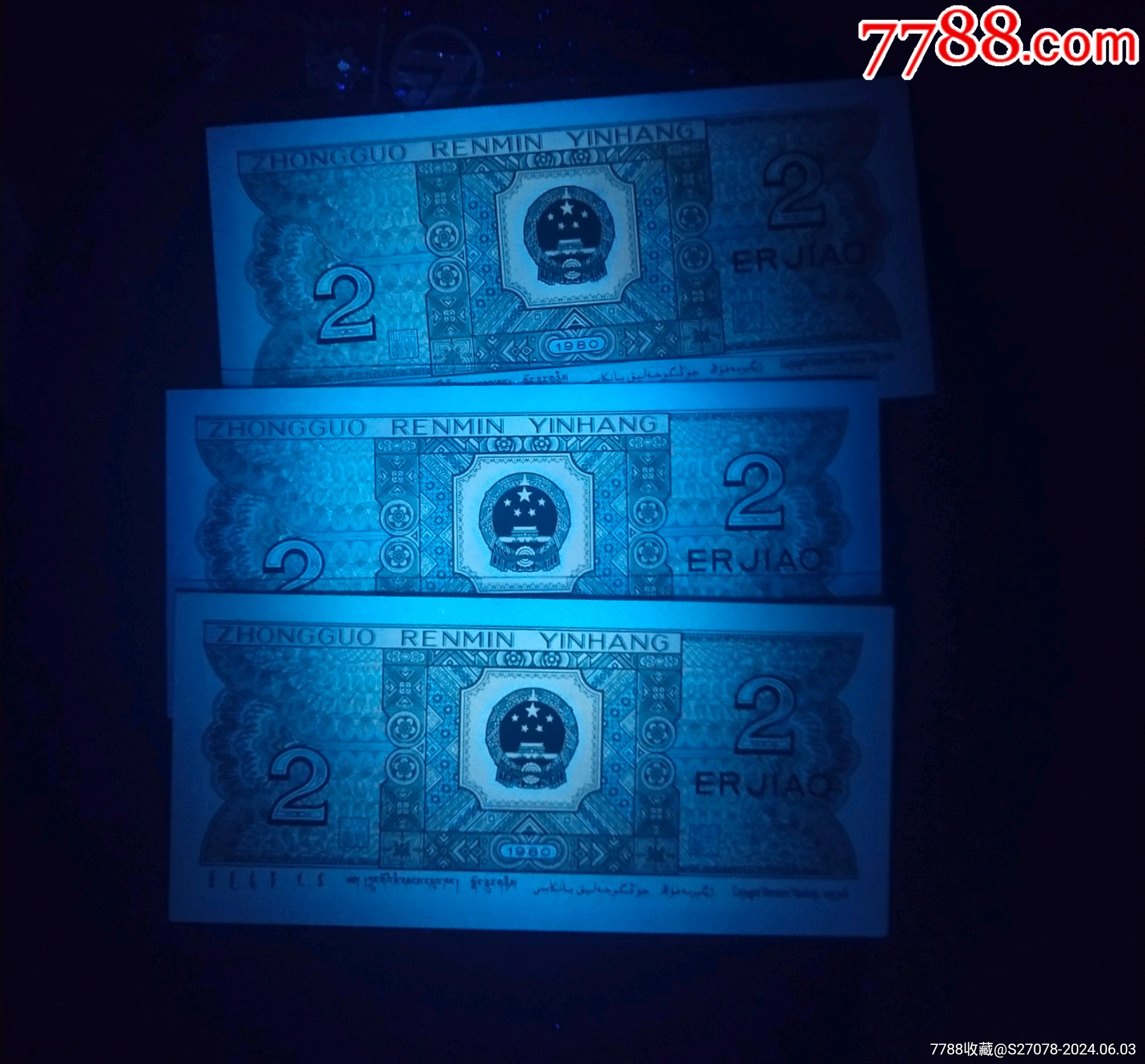 熒光ZJ稀補(bǔ)號(hào)2連加1張.絕品_價(jià)格160元_第4張_