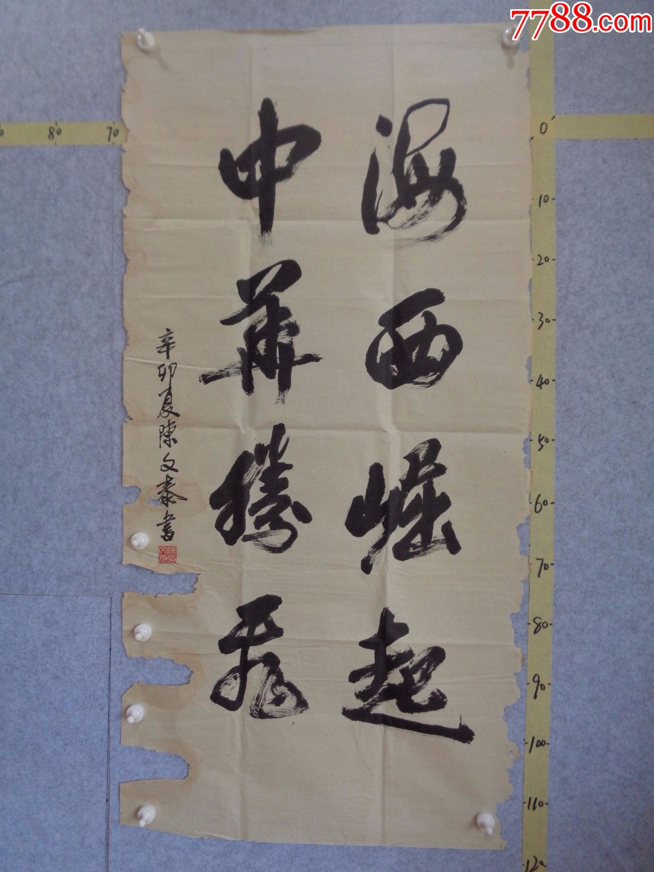 书176，本地一位藏家早年旧藏字画流出，书法作品一幅（未装裱）__【7788收藏__收藏热线】