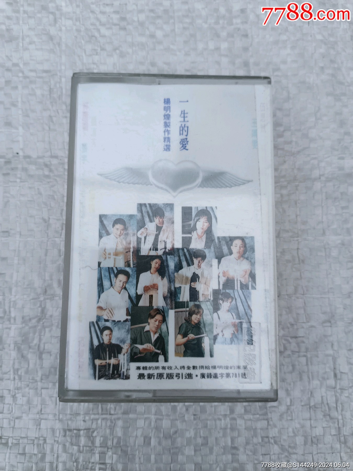 杨明煌制作精选（一生的爱）-价格:3元-au37981221-磁带/卡带 -加价-7788收藏__收藏热线