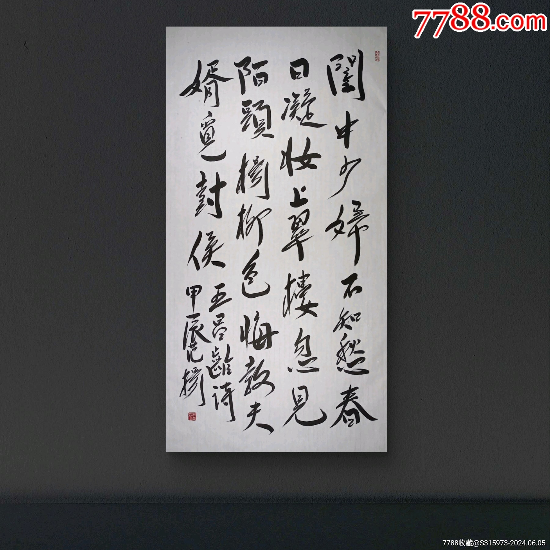当代大家范扬书法作品—古诗词一首__【7788收藏__收藏热线】