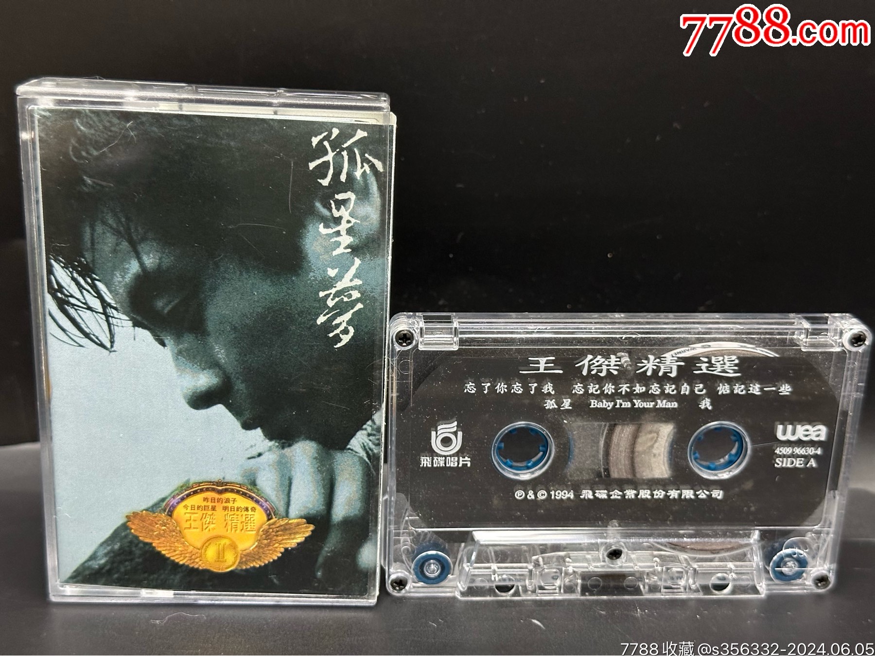 王杰《王杰精选孤星梦》__【7788收藏__收藏热线】