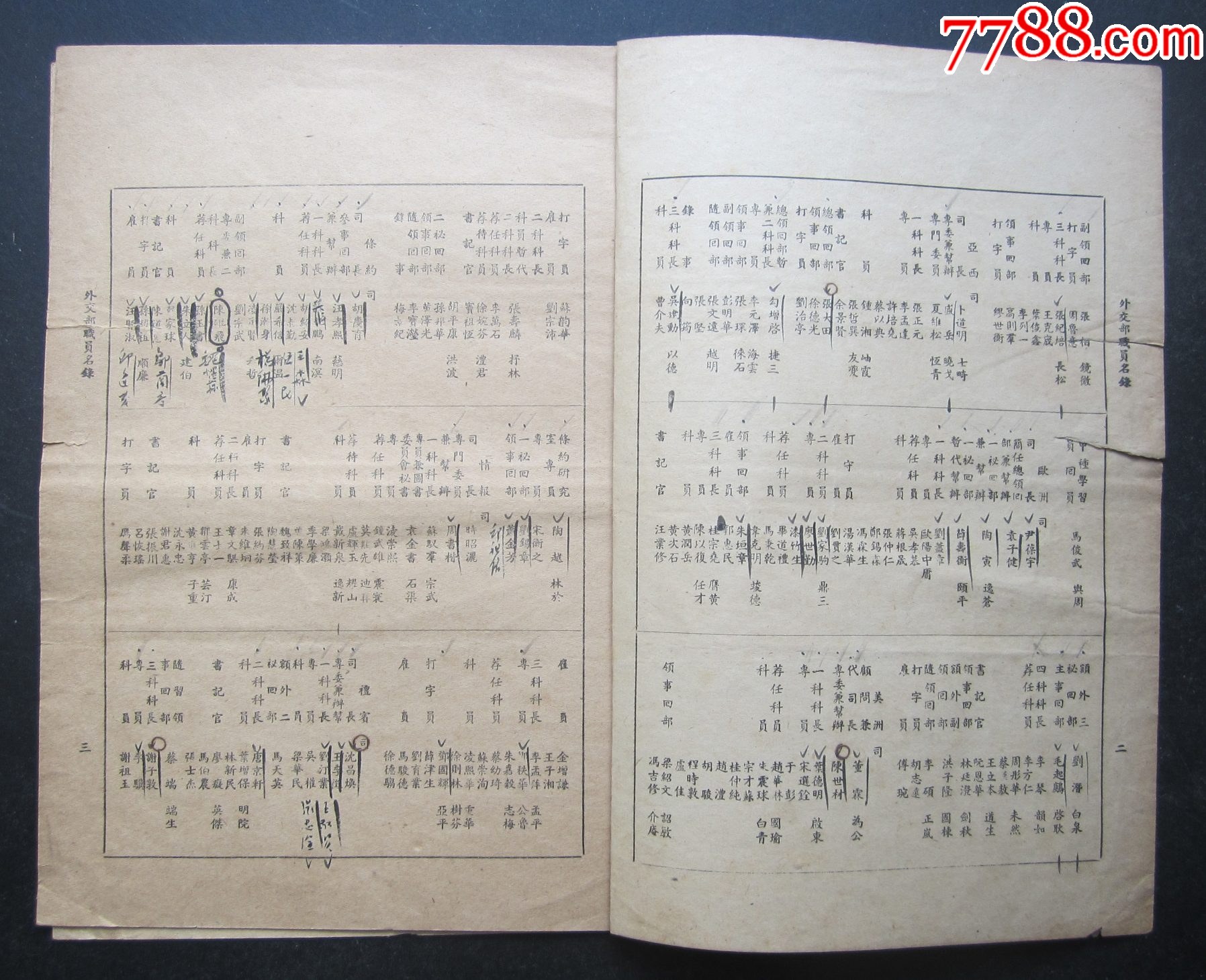 民國37年外交部職員名錄（六頁）185㎜×250㎜_價(jià)格380元_第3張_