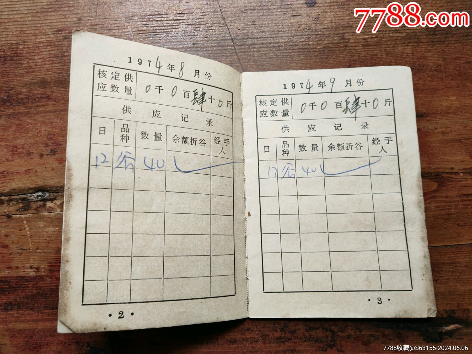 74年，江西省瑞昌縣農(nóng)村糧食供應(yīng)證。_價格5元_第3張_