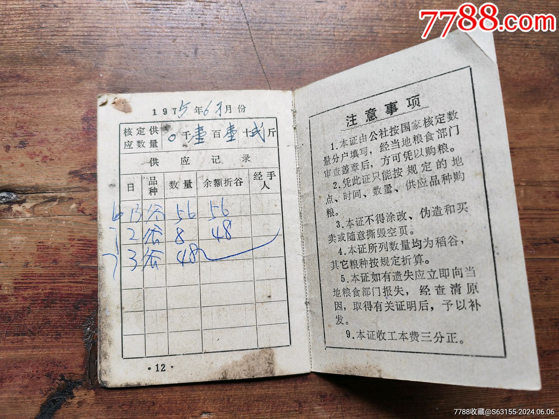 74年，江西省瑞昌縣農(nóng)村糧食供應(yīng)證。_價格5元_第4張_