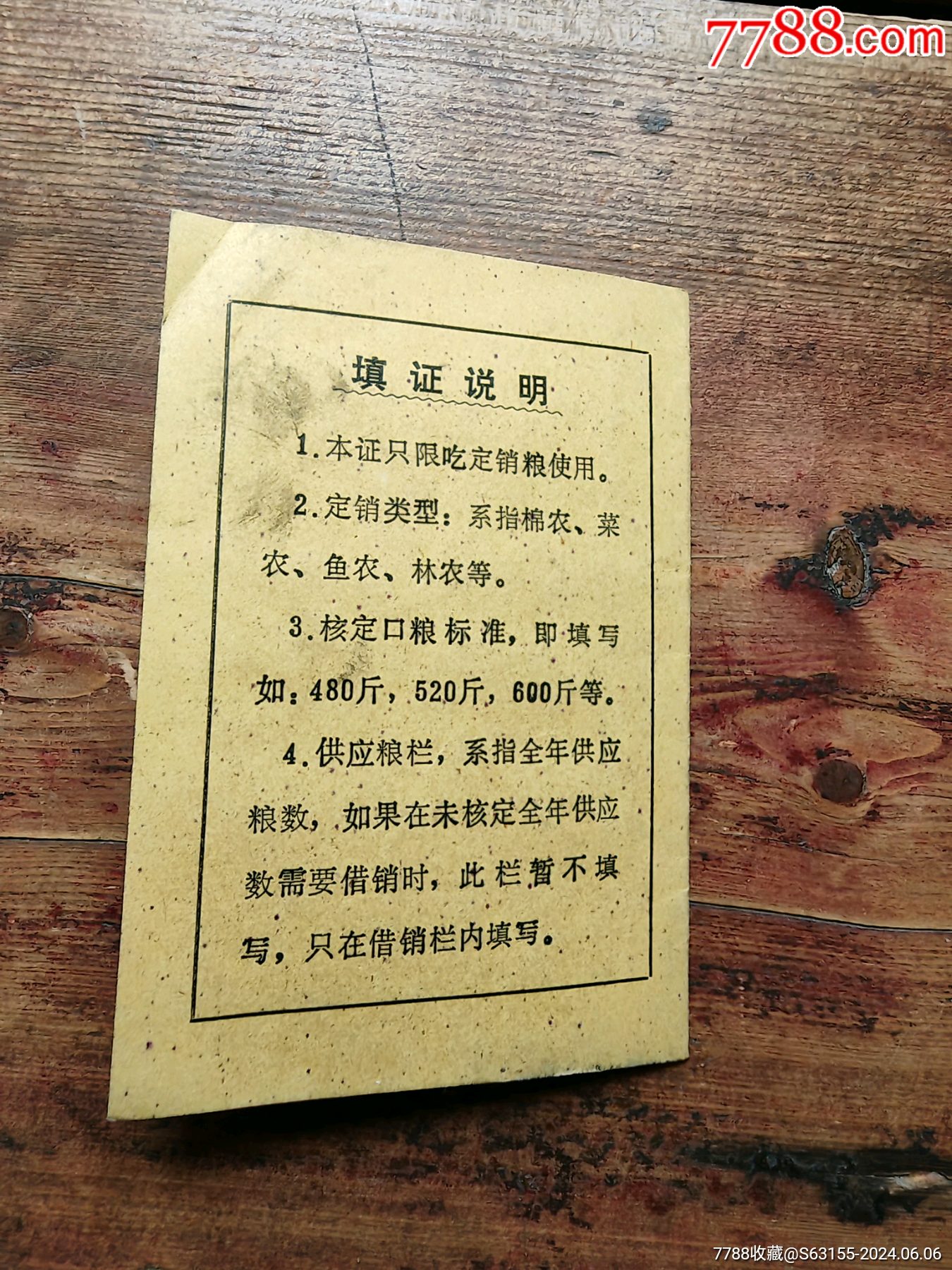 74年，江西省瑞昌縣農(nóng)村糧食供應(yīng)證。_價格5元_第5張_