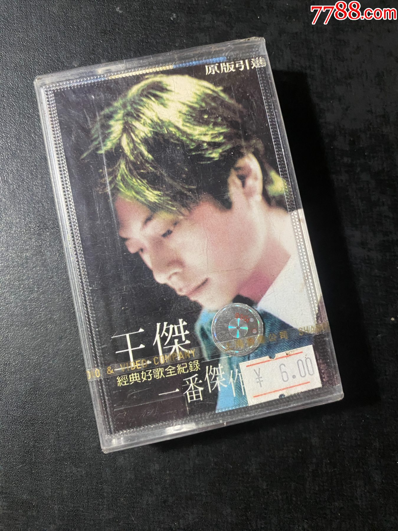 王杰磁带一番杰作精选|磁带全新未拆封__【7788收藏__收藏热线】