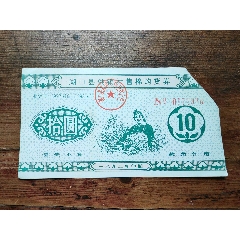 江西省湖口縣供銷社售棉購貨券(au38019821)_7788商城__七七八八商品交易平臺(7788.com)