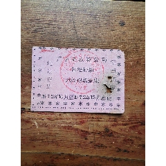 72年，湖北省陽(yáng)新縣，困難補(bǔ)助絮棉票