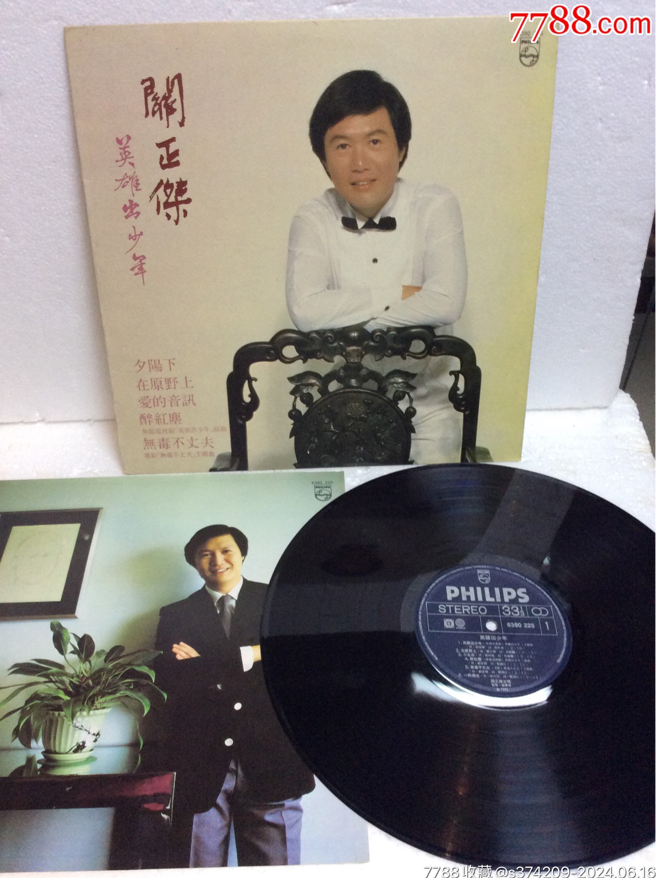 12寸黑胶唱片/香港著名歌星关正杰(英雄出少年~精选专辑)-价格:198元-au38101328-华语唱片/胶片 -加价-7788收藏__收藏热线