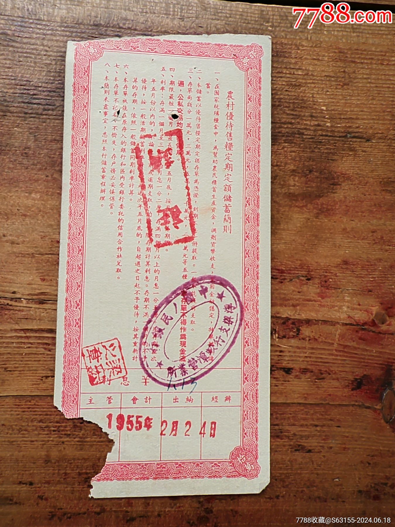 1954年江西省優(yōu)待售糧存單。_價(jià)格8元_第2張_