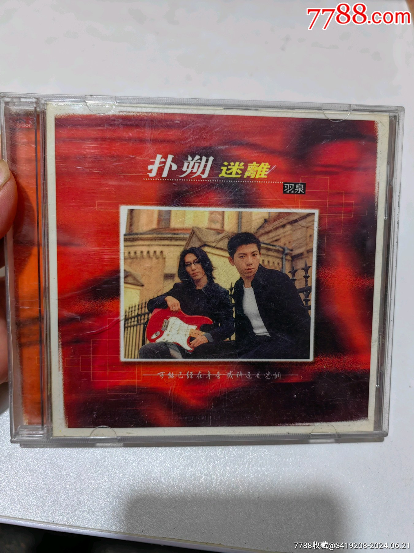 羽泉,扑朔迷离__【7788收藏__收藏热线】