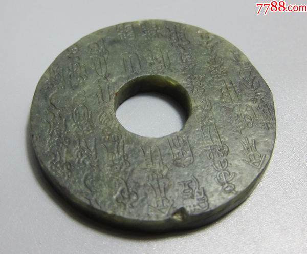 【刻文】玉璧__【7788收藏__收藏热线】