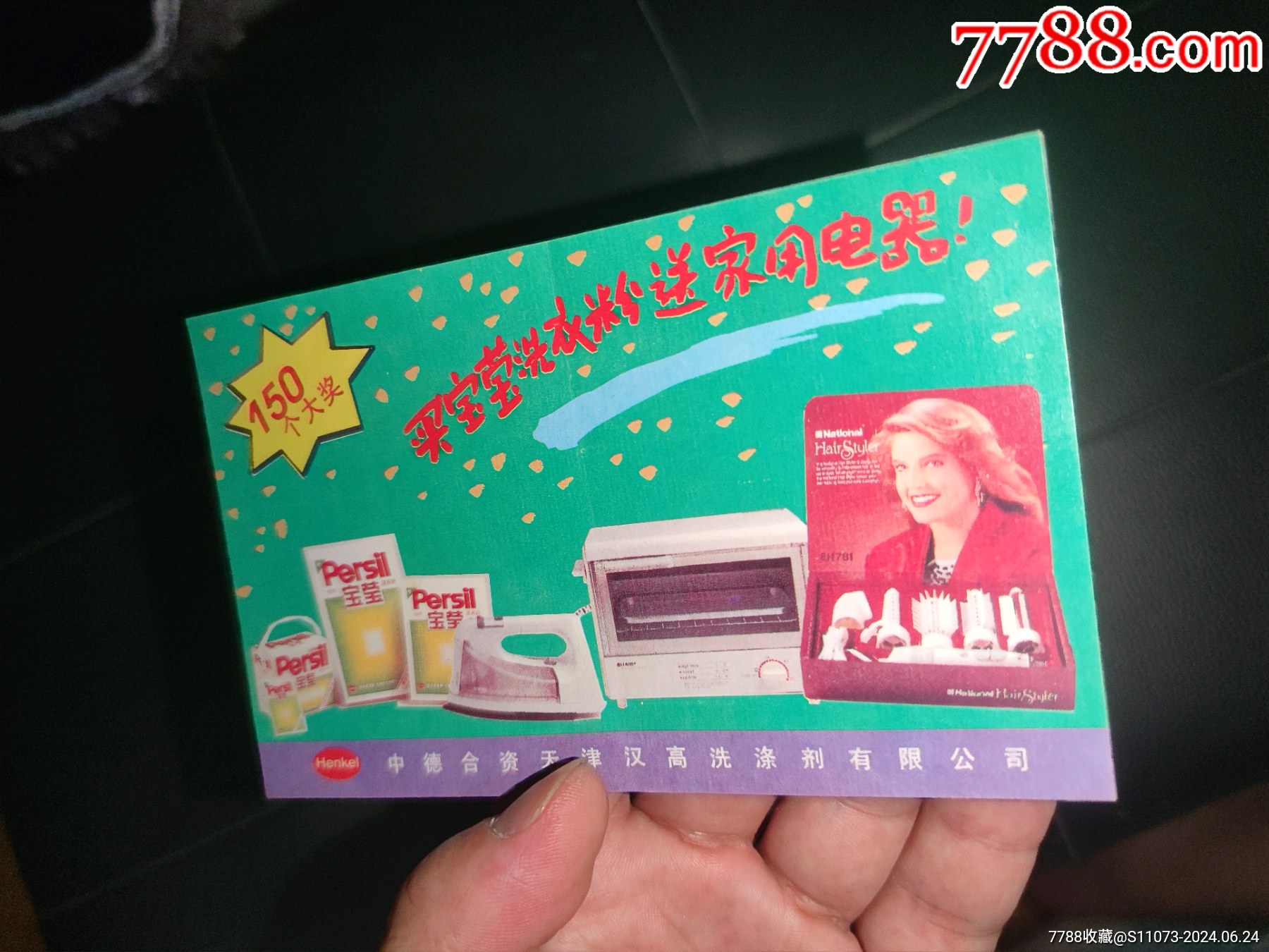 宝莹幸运奖券-价格:1元-au38184068-彩票/奖券 -加价-7788收藏__收藏热线