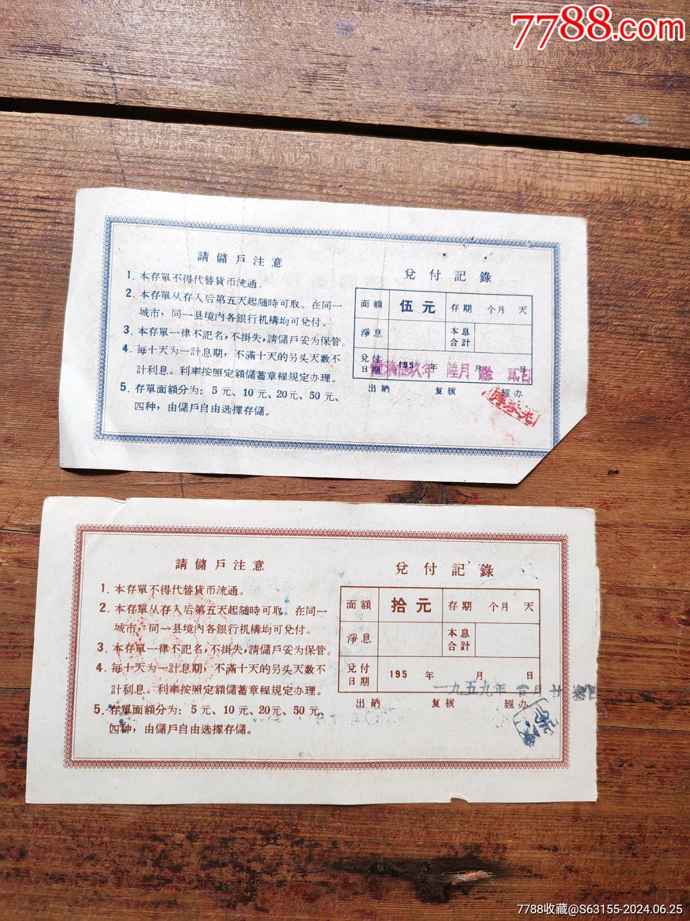 安徽省定額儲(chǔ)存單兩張合拍_價(jià)格3元_第2張_