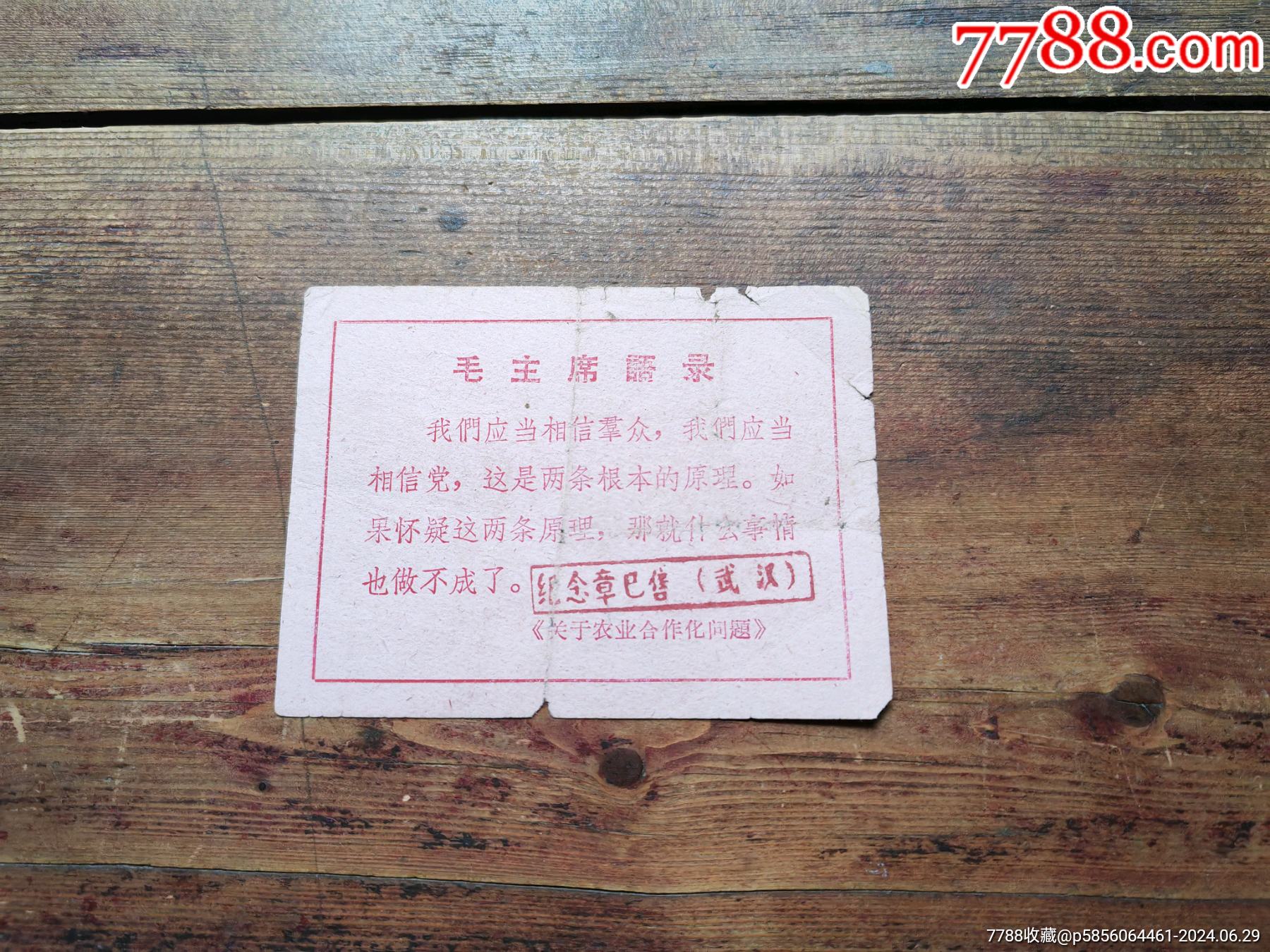 文*時期，外地紅＊兵革命師生來武漢，臨時乘＊證_價格20元_第2張_