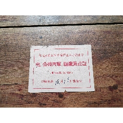 文*時期，外地紅＊兵革命師生來武漢，臨時乘＊證(au38231664)_7788商城__七七八八商品交易平臺(7788.com)