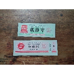 廣西文*時期布票二枚合拍。(au38232286)_7788商城__七七八八商品交易平臺(7788.com)