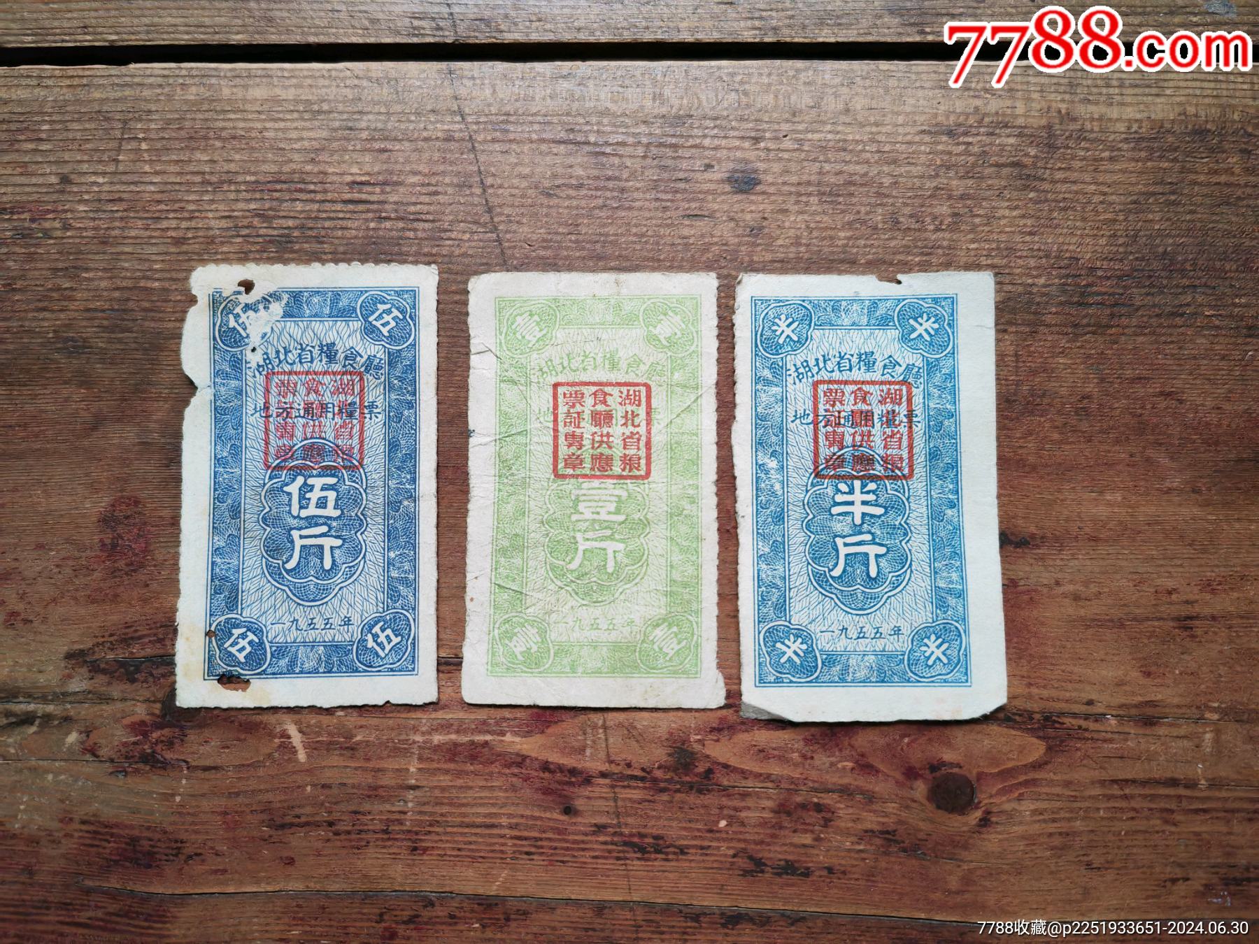 55年，湖北省地方通用糧票三枚合拍_價格20元_第1張_