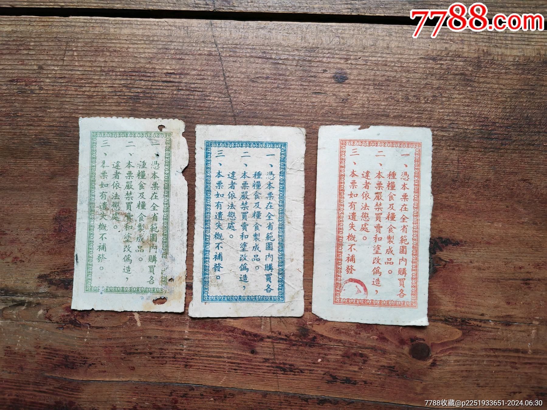 55年，湖北省地方通用糧票三枚合拍_價格20元_第2張_