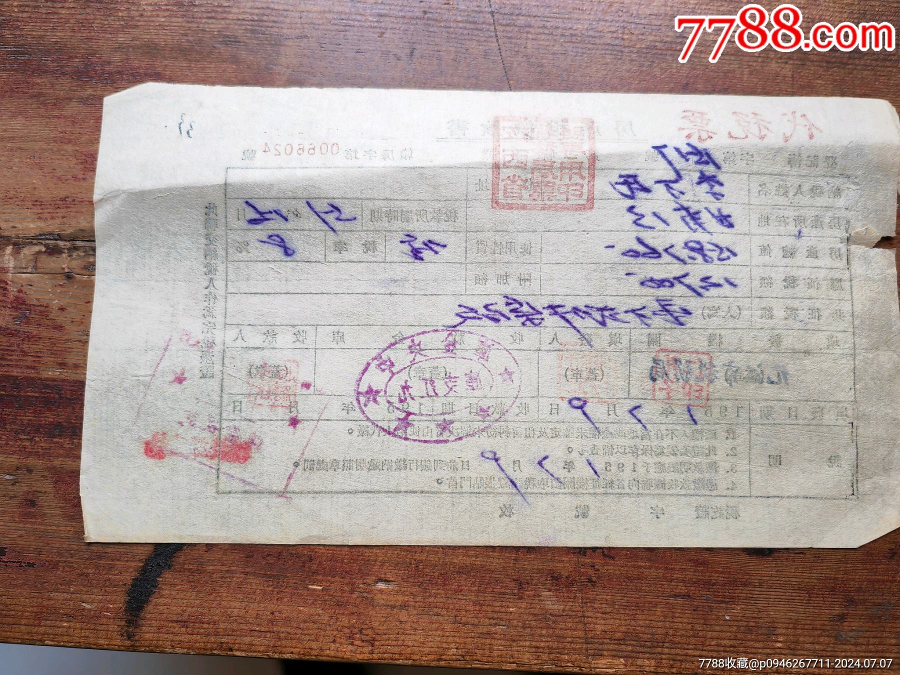 51年中＊金庫九江支庫，房產稅繳款書。_價格15元_第3張_