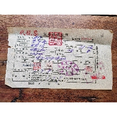 51年中＊金庫九江支庫，房產(chǎn)稅繳款書。(au38312881)_7788商城__七七八八商品交易平臺(7788.com)