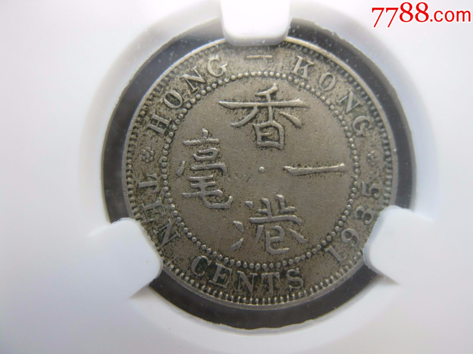 ACG评级1935年香港一毫硬币一枚__【7788收藏__收藏热线】