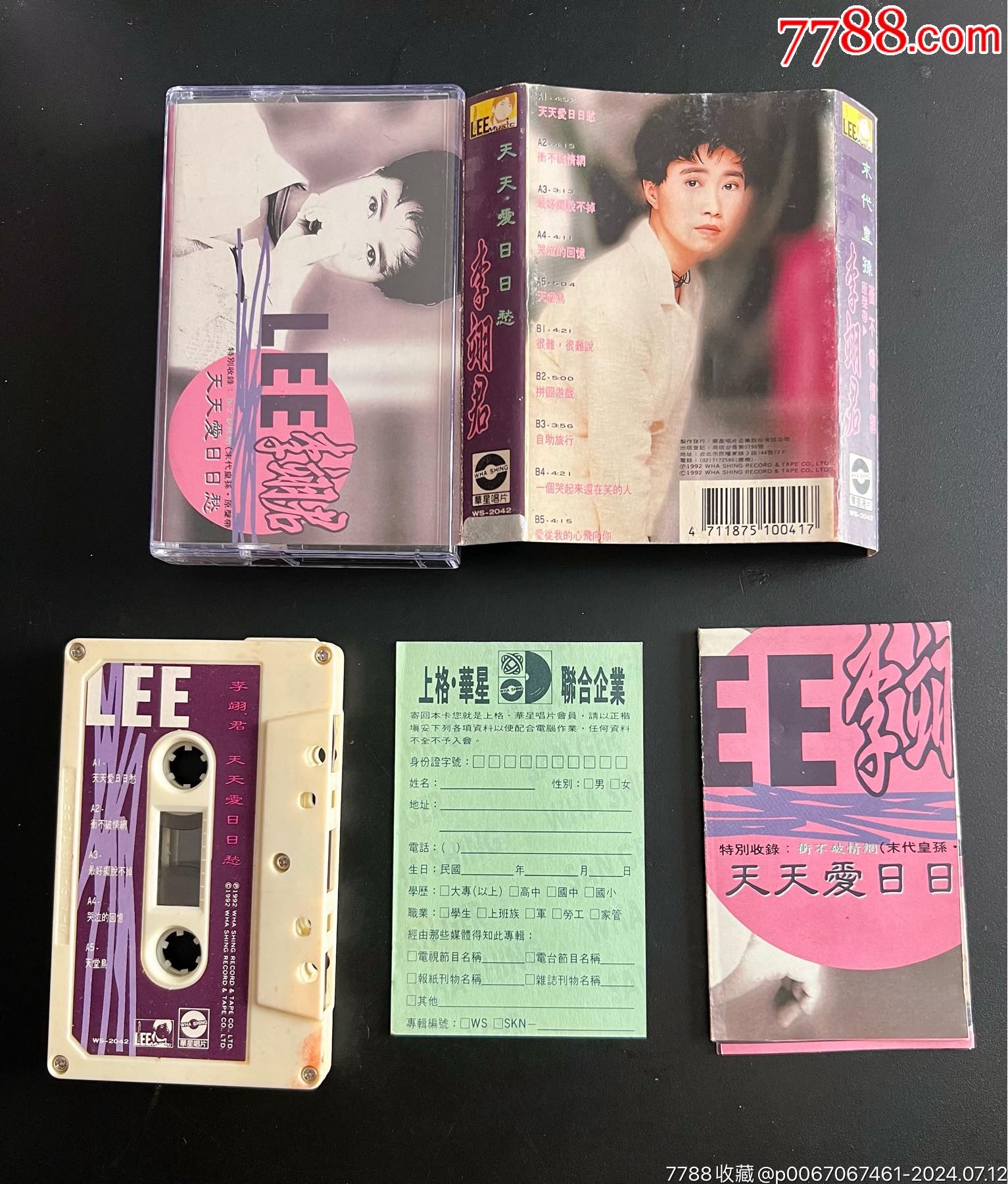 李翊君，天天爱日日愁，台版，有歌词海报和歌迷卡__【7788收藏__收藏热线】