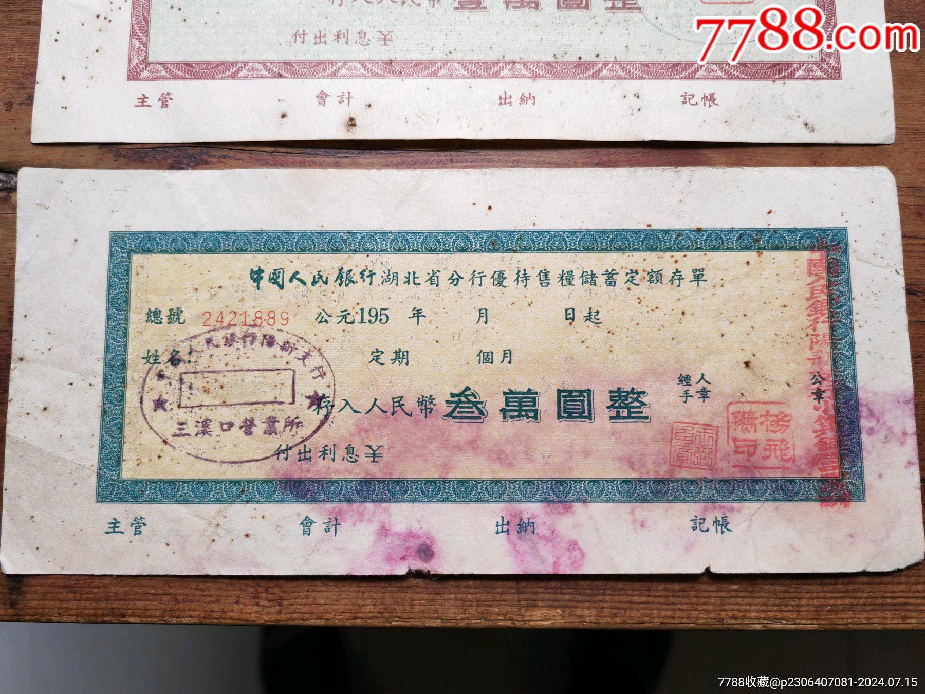 帶口號(hào)的湖北省優(yōu)待售儲(chǔ)蓄存單，兩張合拍_價(jià)格5元_第3張_