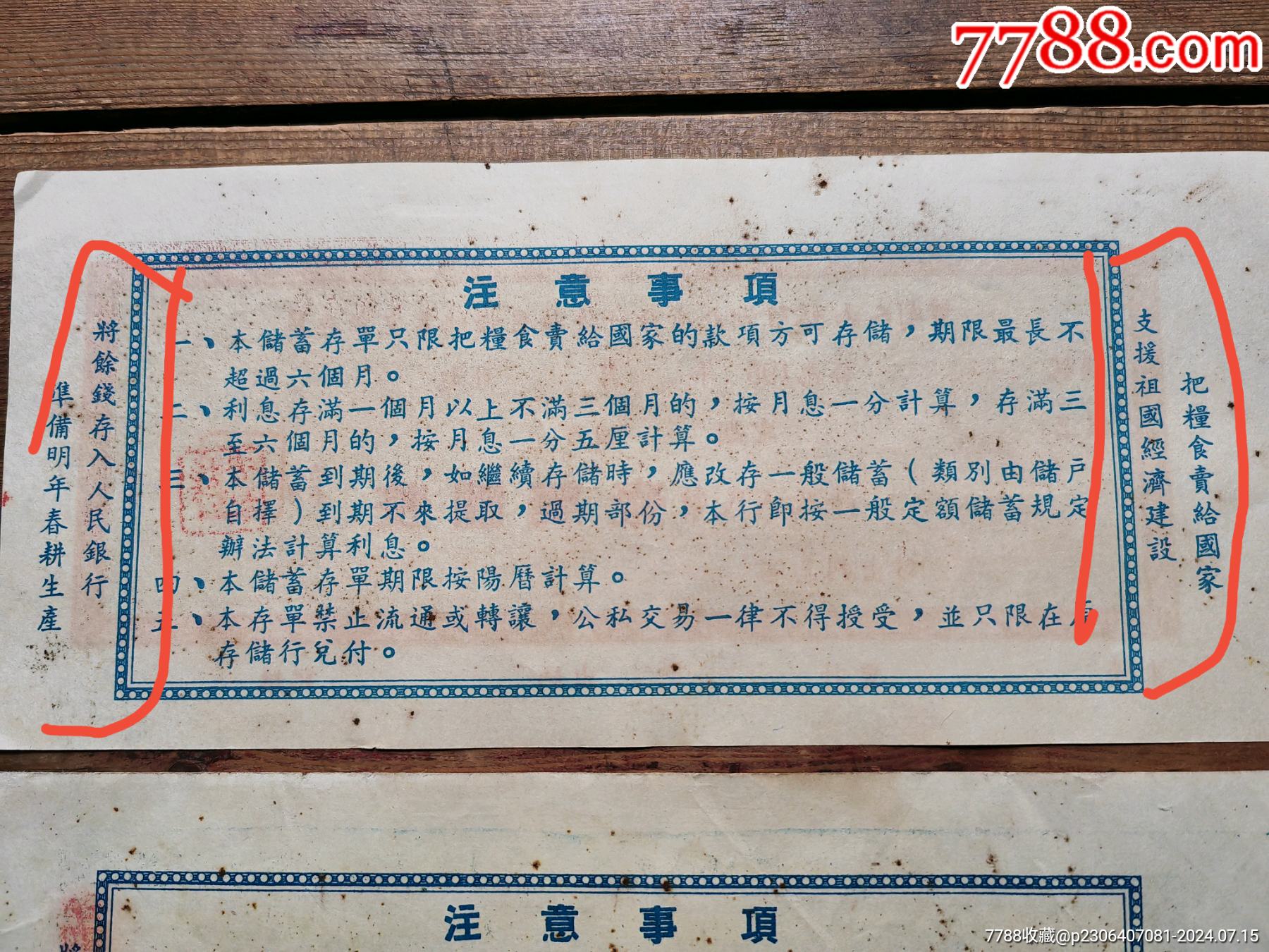 帶口號(hào)的湖北省優(yōu)待售儲(chǔ)蓄存單，兩張合拍_價(jià)格5元_第4張_