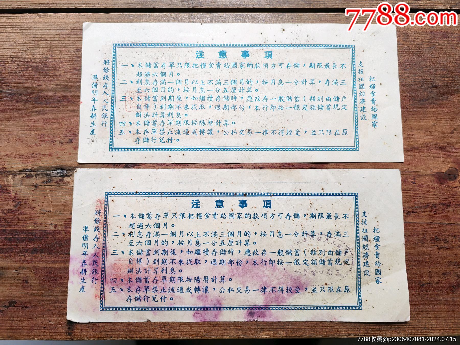 帶口號(hào)的湖北省優(yōu)待售儲(chǔ)蓄存單，兩張合拍_價(jià)格5元_第5張_