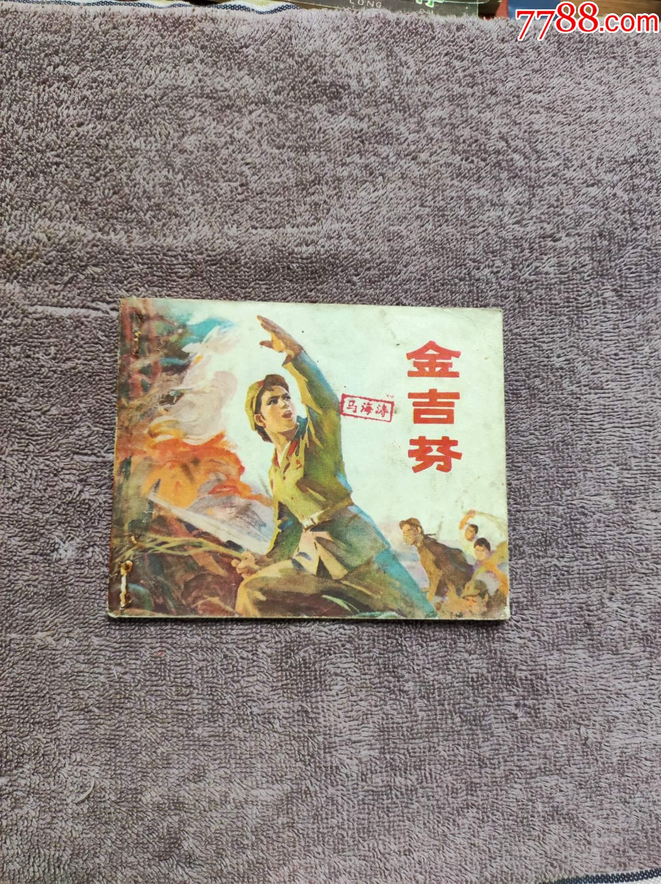 金吉芬__【7788收藏__收藏热线】