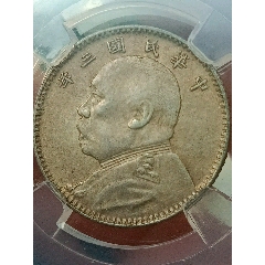 稀少壹角！MS63分极品近未流通民国三年袁世凯像银币__【7788旧书网】