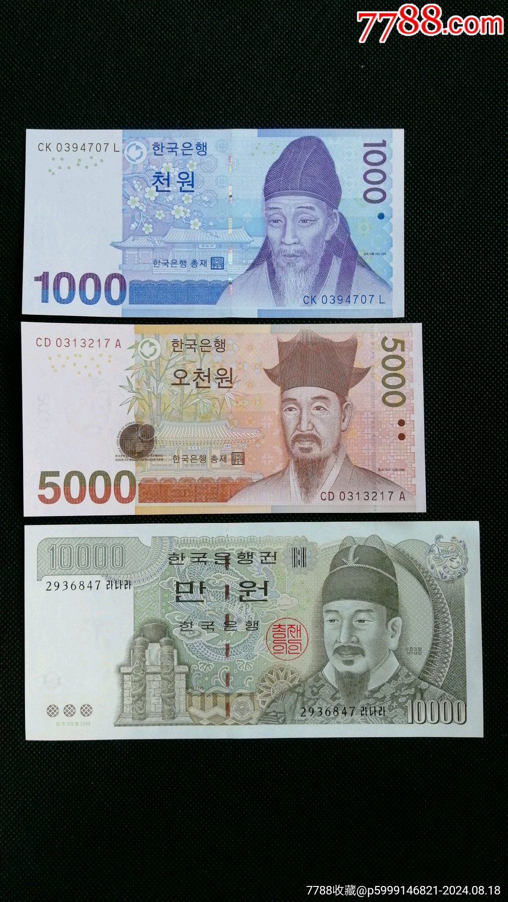 韩元一套_其他亚洲钱币_图片收藏_回收价格_7788相机收藏