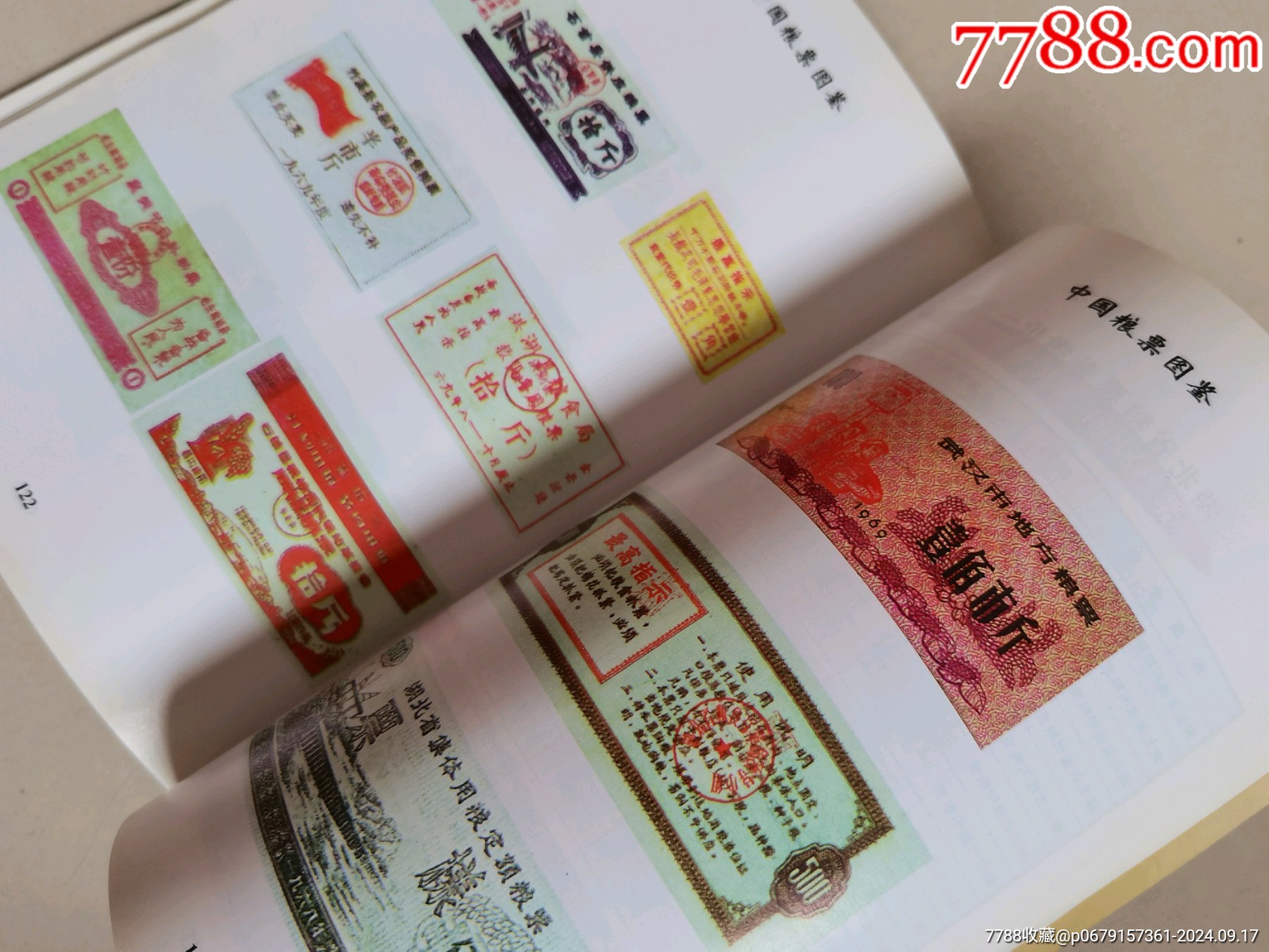 中國糧票圖鑒，交易收藏鑒賞2001年湖南大學出版社。_價格20元_第9張_