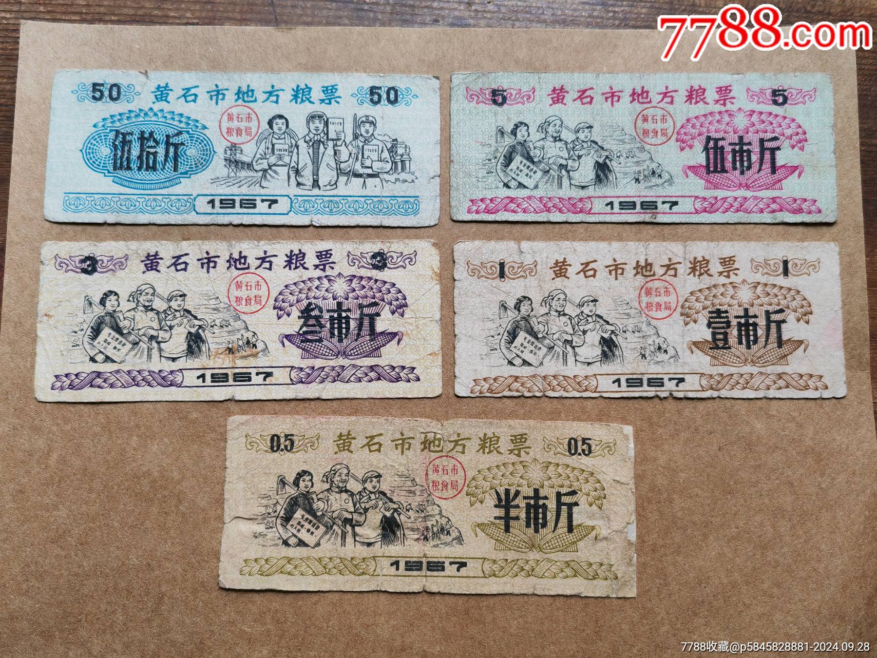 67年，湖北省黃石市糧票，五枚一套_價(jià)格160元_第1張_