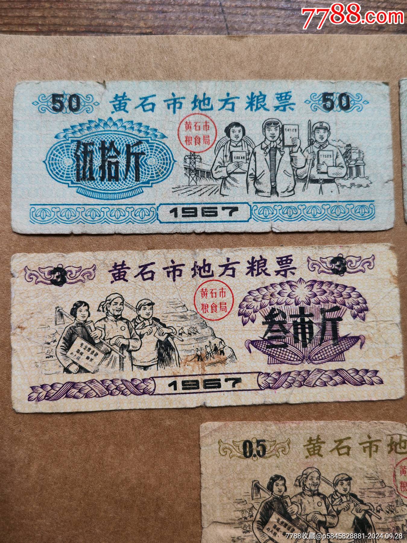 67年，湖北省黃石市糧票，五枚一套_價(jià)格160元_第2張_