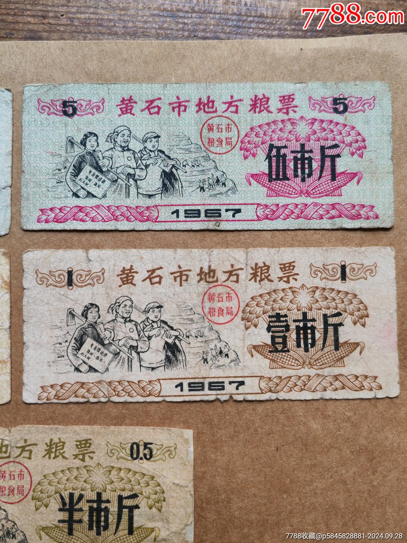 67年，湖北省黃石市糧票，五枚一套_價(jià)格160元_第3張_