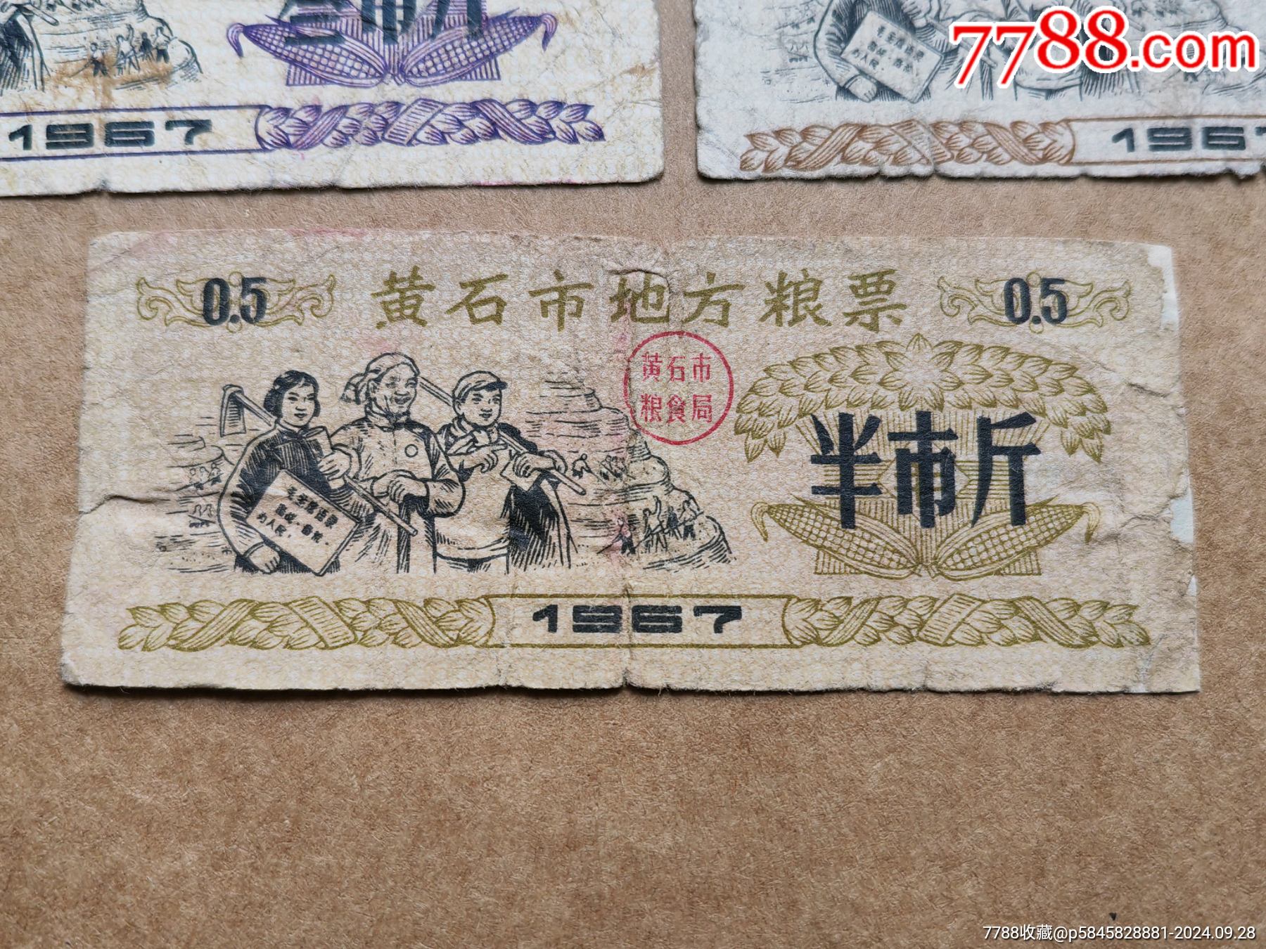 67年，湖北省黃石市糧票，五枚一套_價(jià)格160元_第4張_