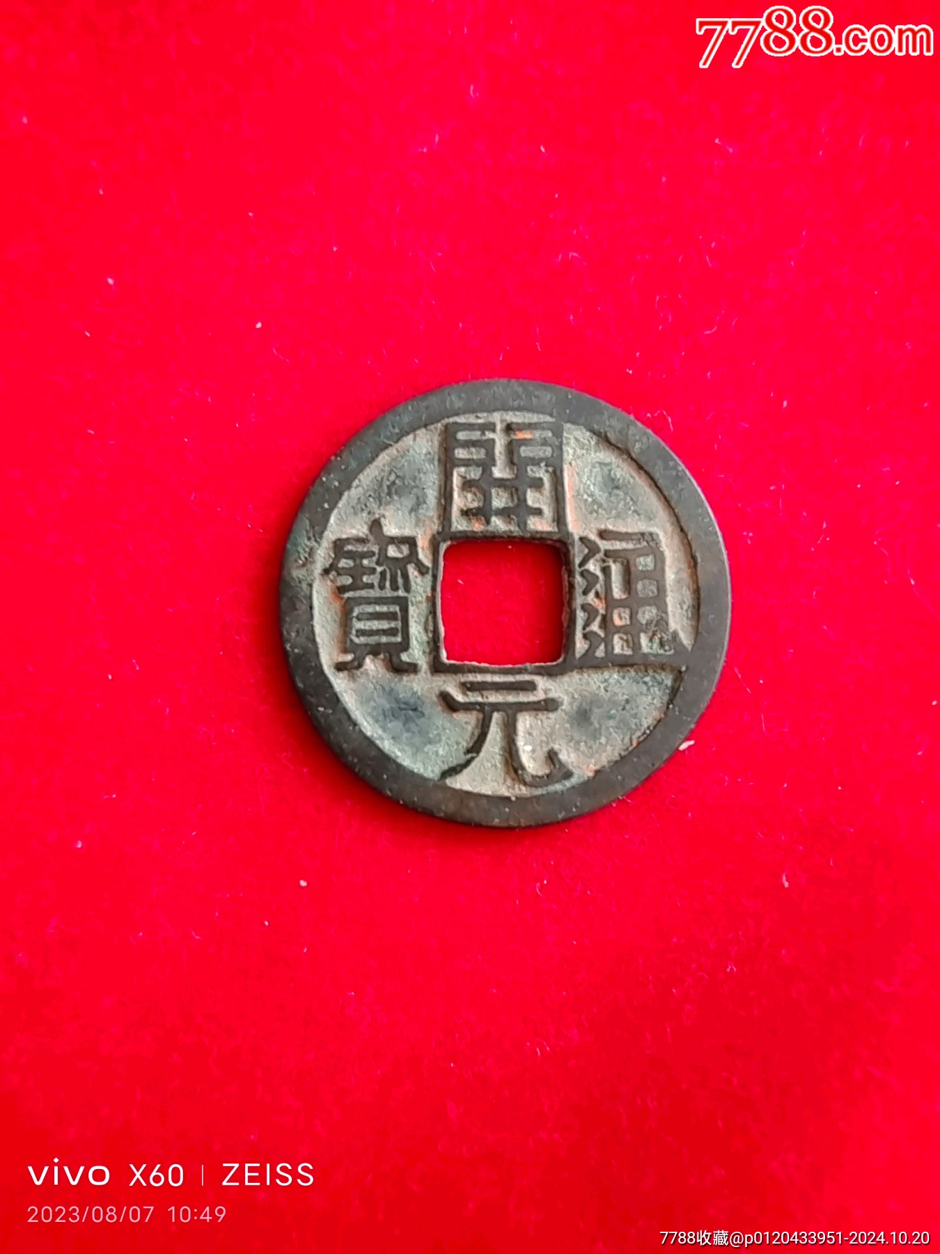 古币__【7788收藏__收藏热线】