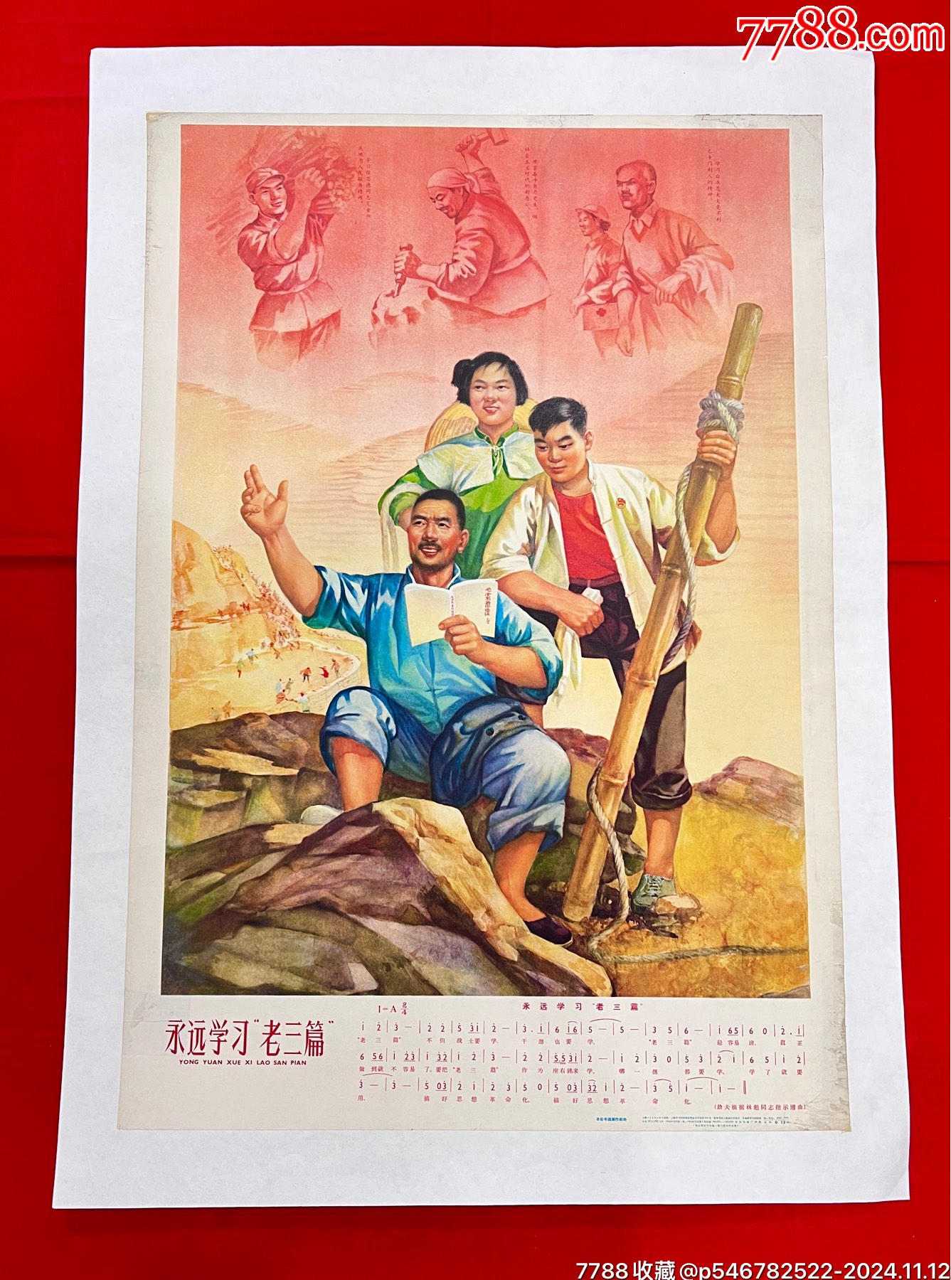 永远学习“老三篇”(66年印)(对开)__【7788收藏__收藏热线】