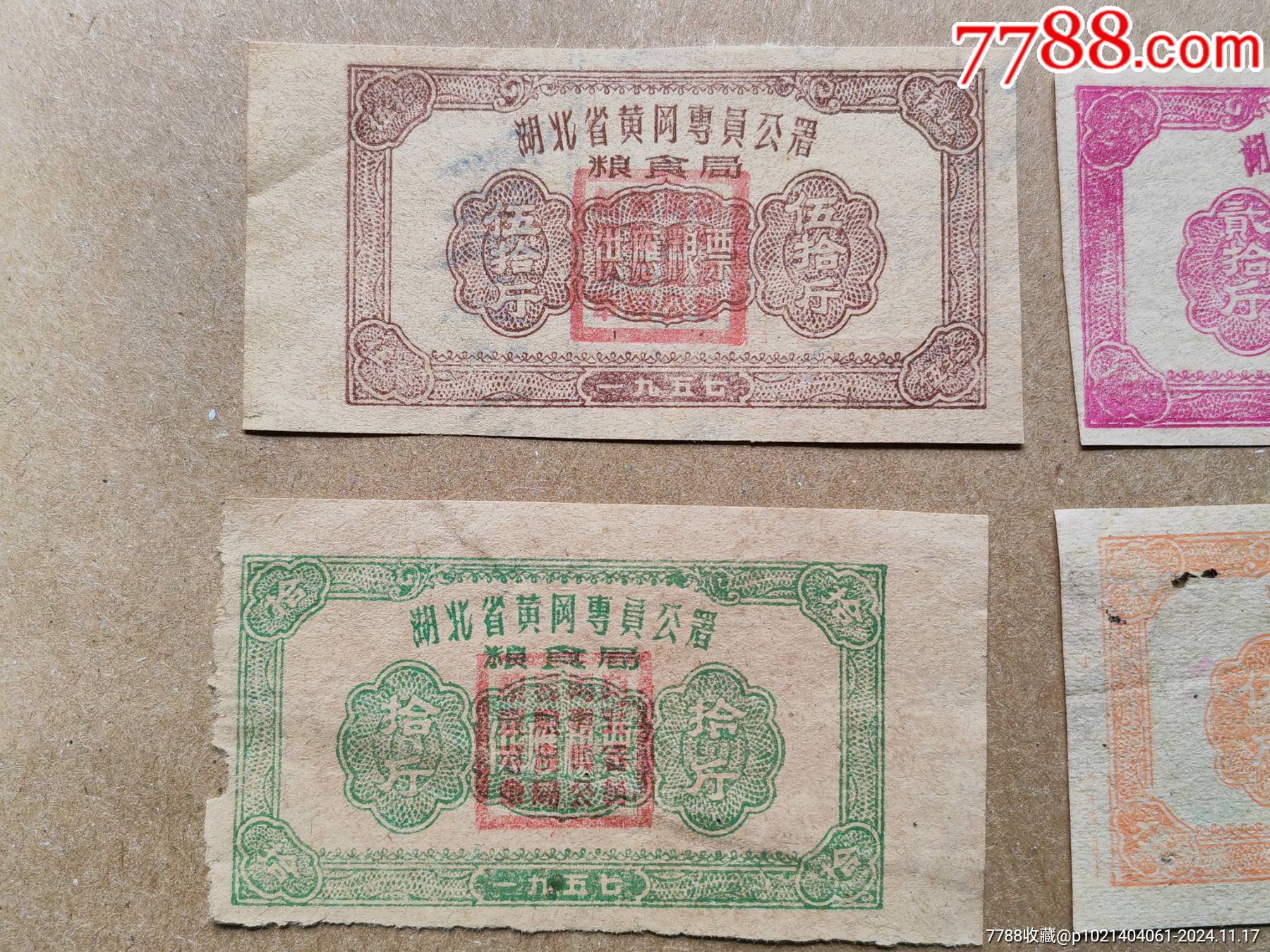 57年湖北黃岡專(zhuān)員公署糧票五枚一套_價(jià)格20元_第2張_