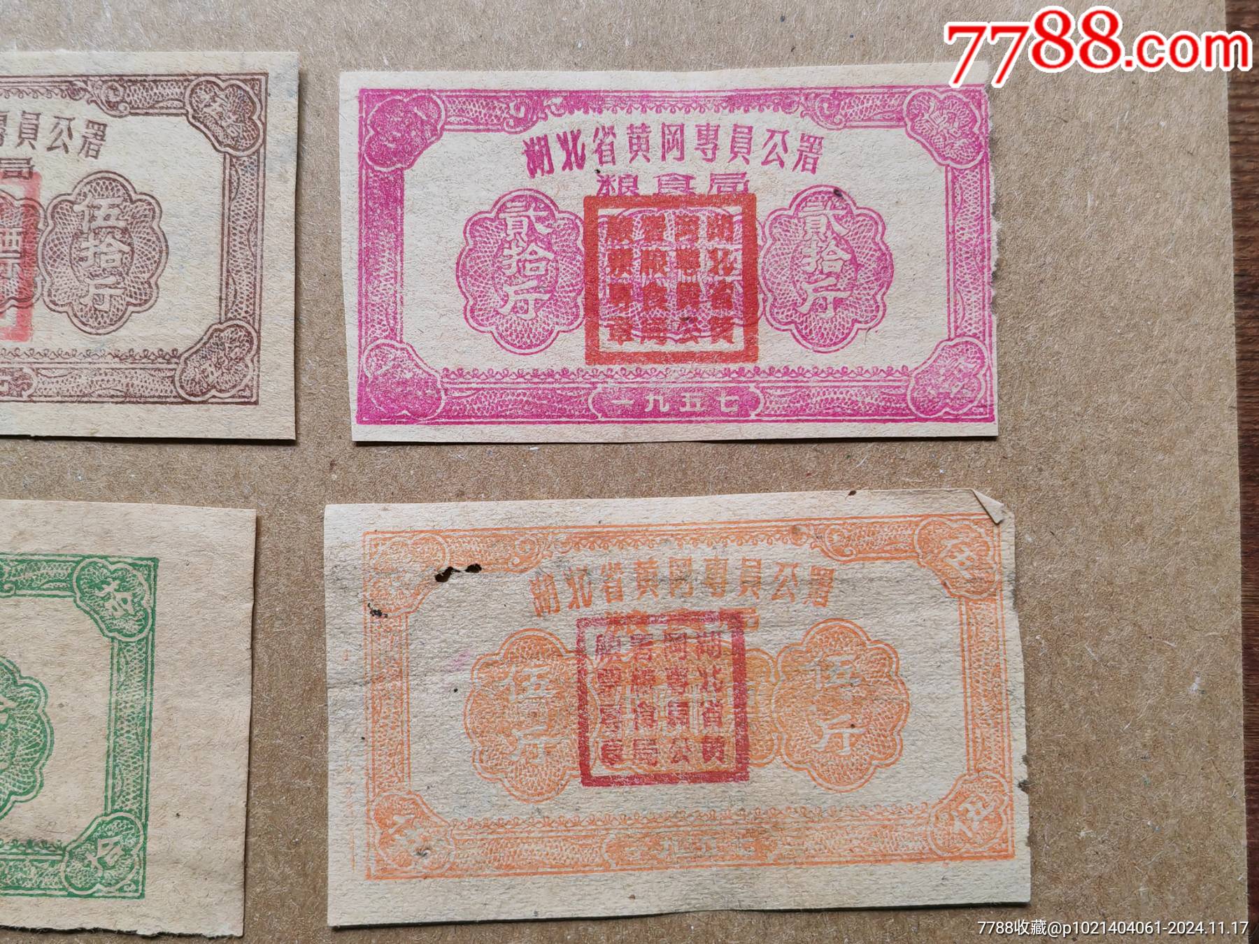 57年湖北黃岡專(zhuān)員公署糧票五枚一套_價(jià)格20元_第3張_