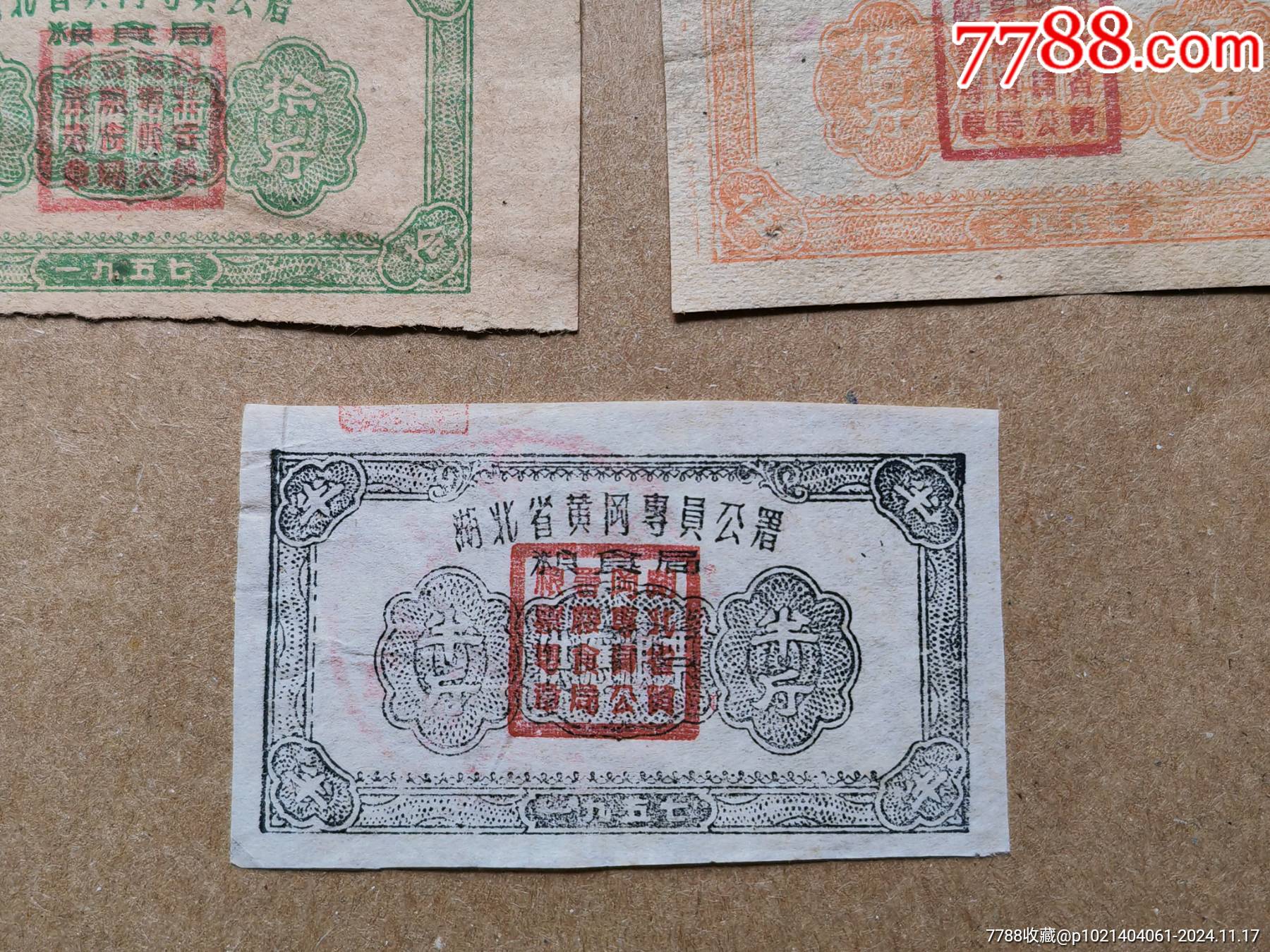 57年湖北黃岡專(zhuān)員公署糧票五枚一套_價(jià)格20元_第4張_