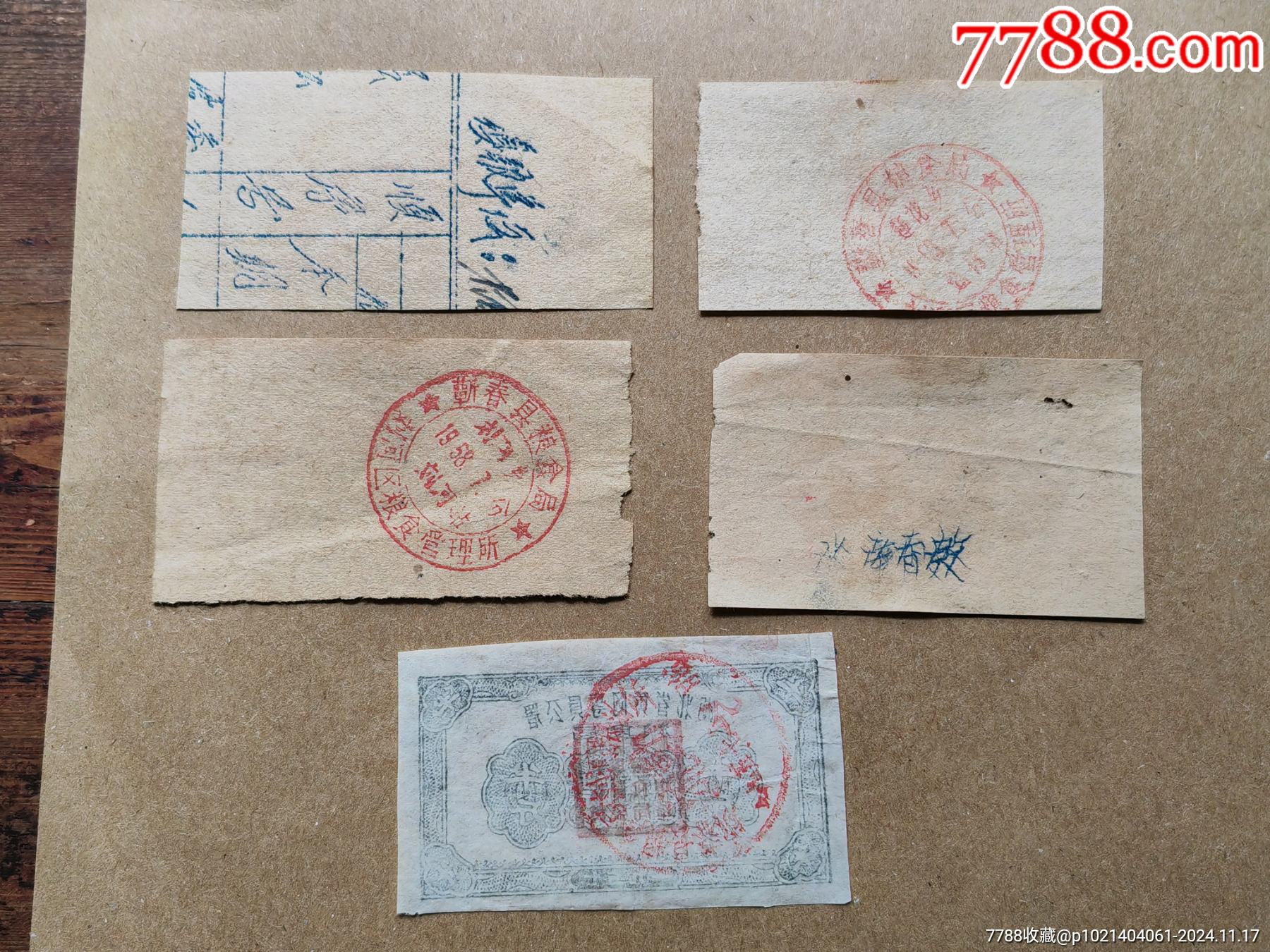 57年湖北黃岡專(zhuān)員公署糧票五枚一套_價(jià)格20元_第5張_