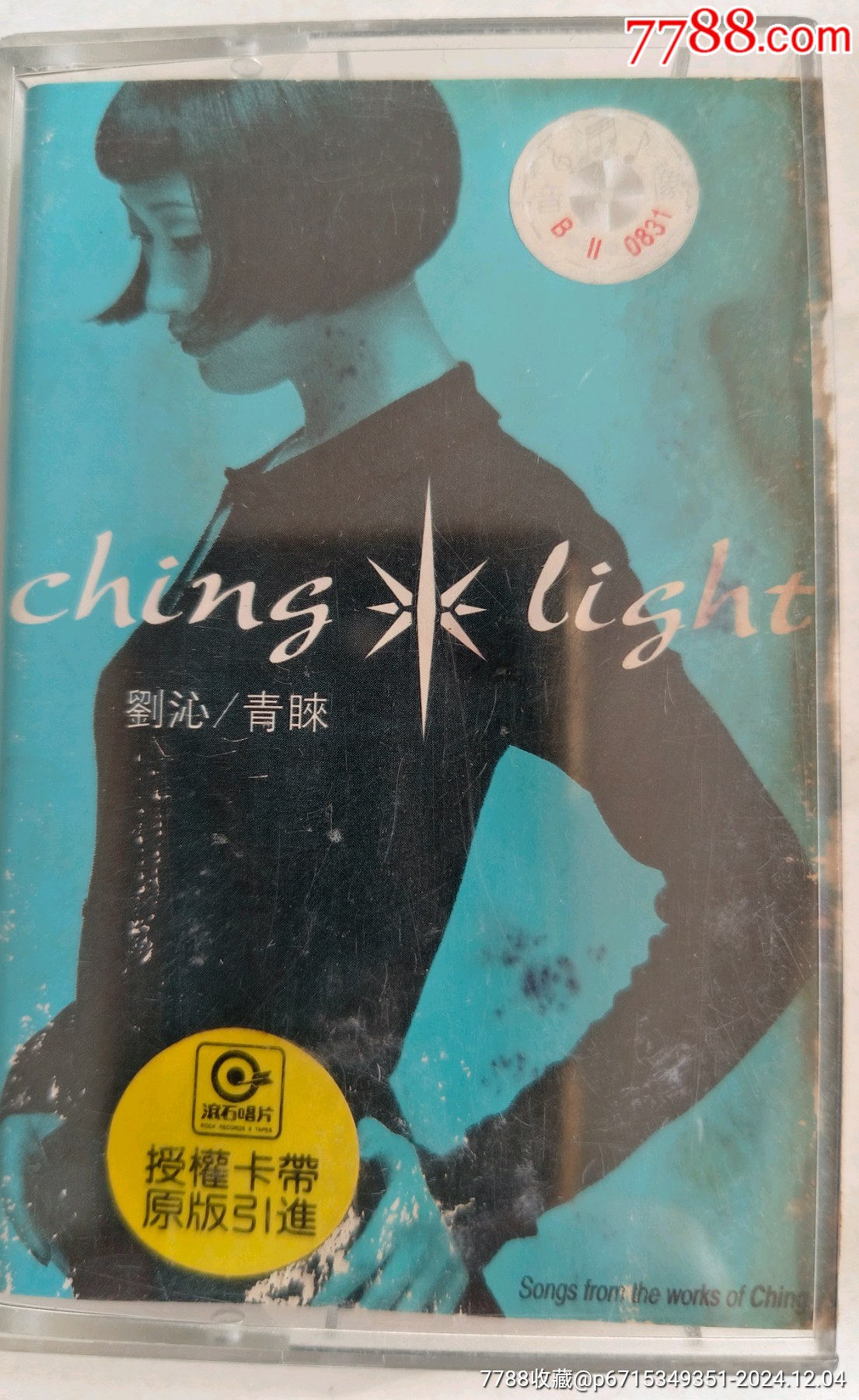 《青睐》(刘沁)-价格:10元-au39770127-磁带/卡带 -加价-7788收藏__收藏热线