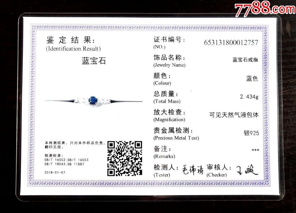 图片_一口价低售天然蓝宝石戒指(带证书)757_ma279183_宝石/玛瑙_蓝