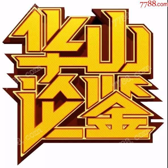 华山论鉴大型鉴宝海选活动走进大唐西市